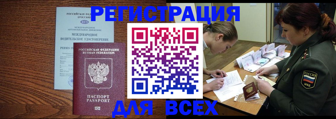 прописка для работы в Тихорецке